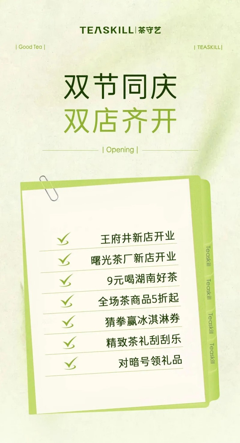 熱烈祝賀集團(tuán)茶守藝王府井新店、曙光茶廠(chǎng)新店盛大開(kāi)業(yè)！